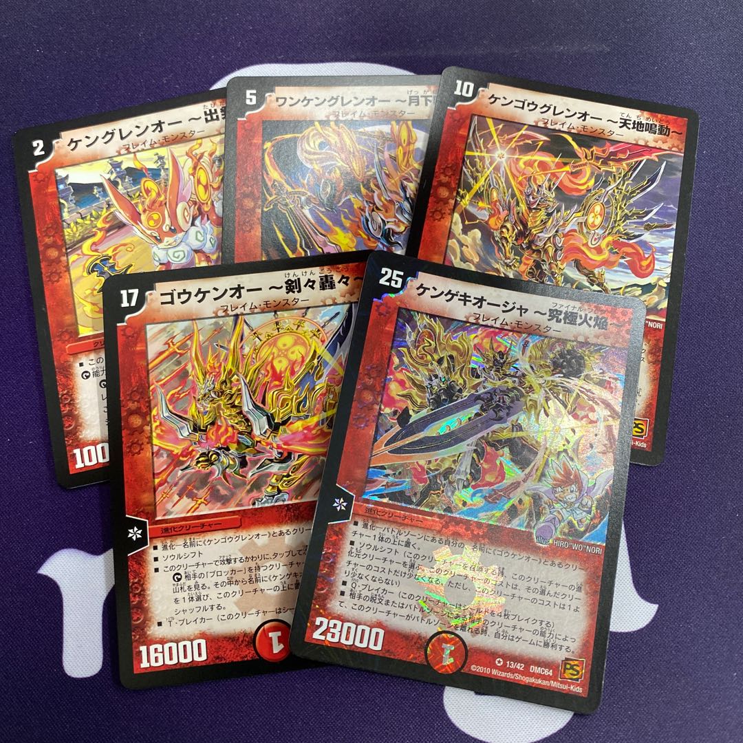 ケングレンオー セット