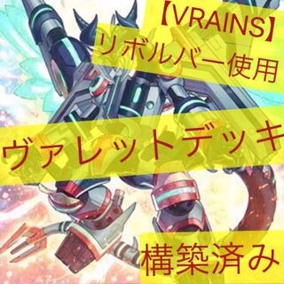 ヴァレットデッキ