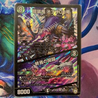 龍装鬼 オブザ08号｜終焉の開闢 SR