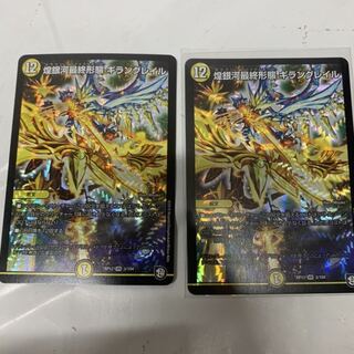 煌銀河最終形態 ギラングレイル2枚セット