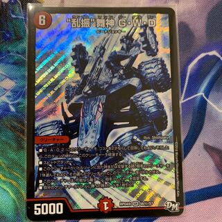 “乱振”舞神 G・W・D SE