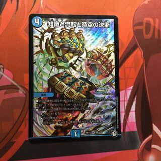 知識と流転と時空の決断 パーフェクトウォーター