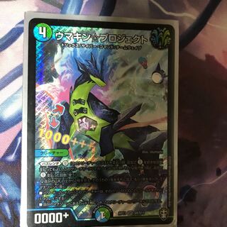 ウマキン☆プロジェクト