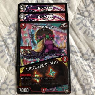 メルゲ否男2枚　カツラデランス1枚セット