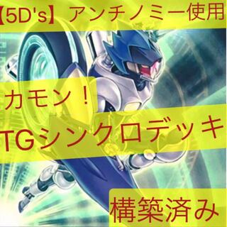 TGシンクロデッキ