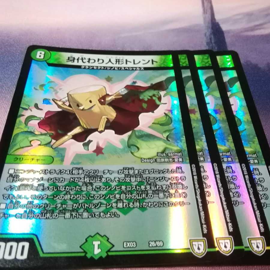 身代わり人形トレント 4枚 アカマル