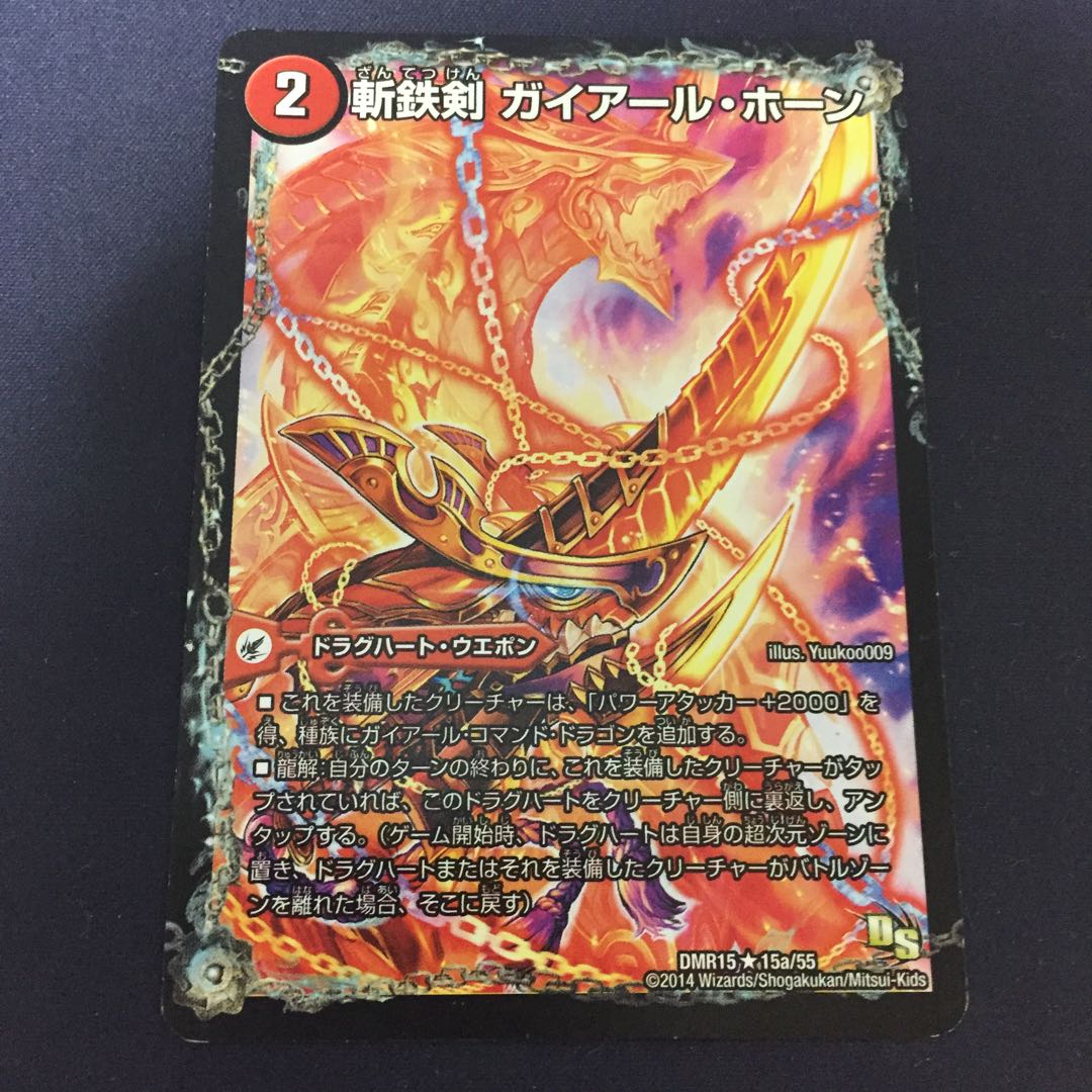 斬鉄剣 ガイアール・ホーン|熱血龍 ザンテツビッグ・ホーン