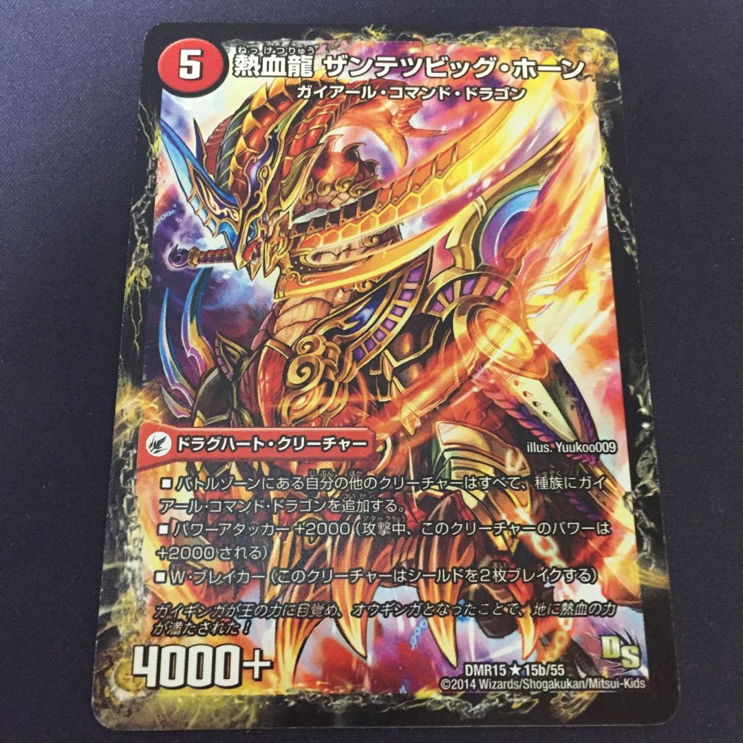 斬鉄剣 ガイアール・ホーン|熱血龍 ザンテツビッグ・ホーン