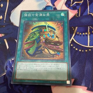 強欲で金満な壺 SR