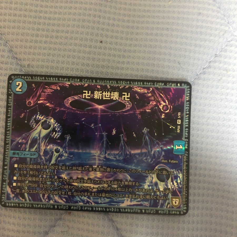 グランドゼーロ 卍新世壊卍