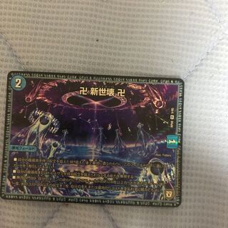 グランドゼーロ 卍新世壊卍