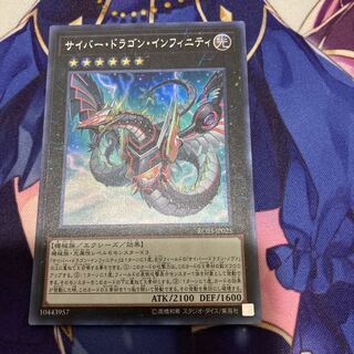 サイバー・ドラゴン・インフィニティ(新規イラスト)