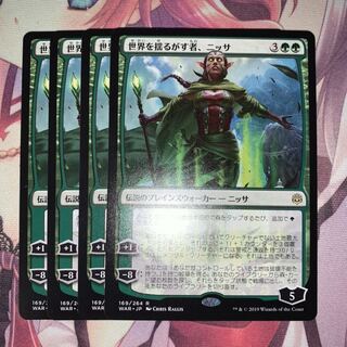 世界を揺るがす者、ニッサ 4枚