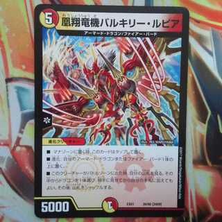 凰翔竜機バルキリー・ルピア