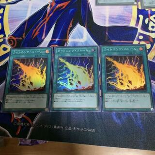 ライトニングストーム