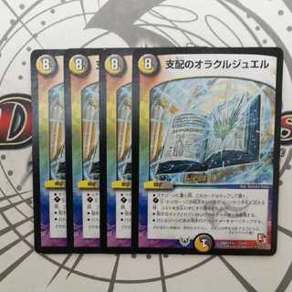 支配のオラクルジュエル