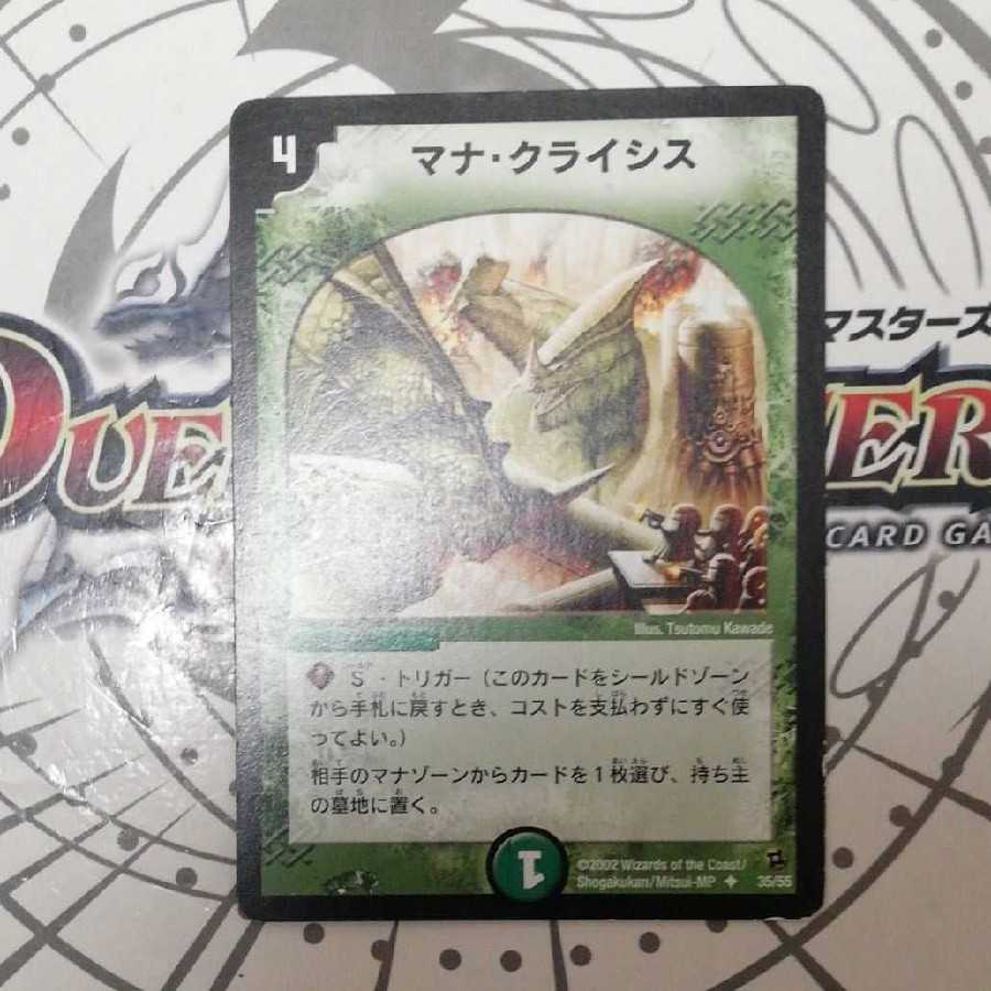 マナ・クライシス