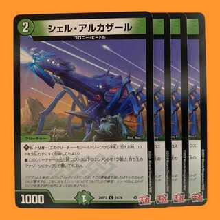 24RP3C74 シェル・アルカザール 4枚