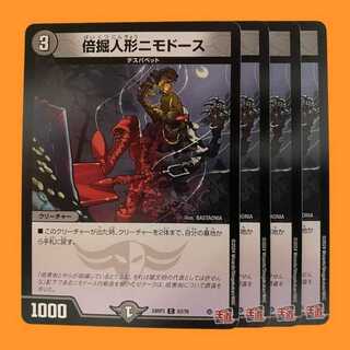 24RP3C63 倍掘人形ニモドース 4枚