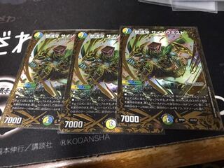 怒流牙 サイゾウミスト　ugc 3枚