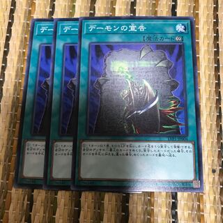 マドレース デーモンの宣告 N