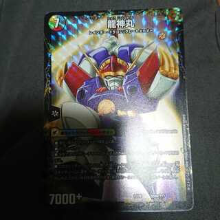 伝説の救世主 ワタル｜龍神丸