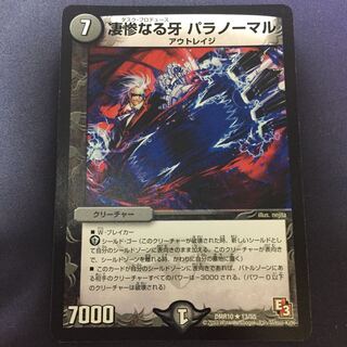 凄惨なる牙 パラノーマル