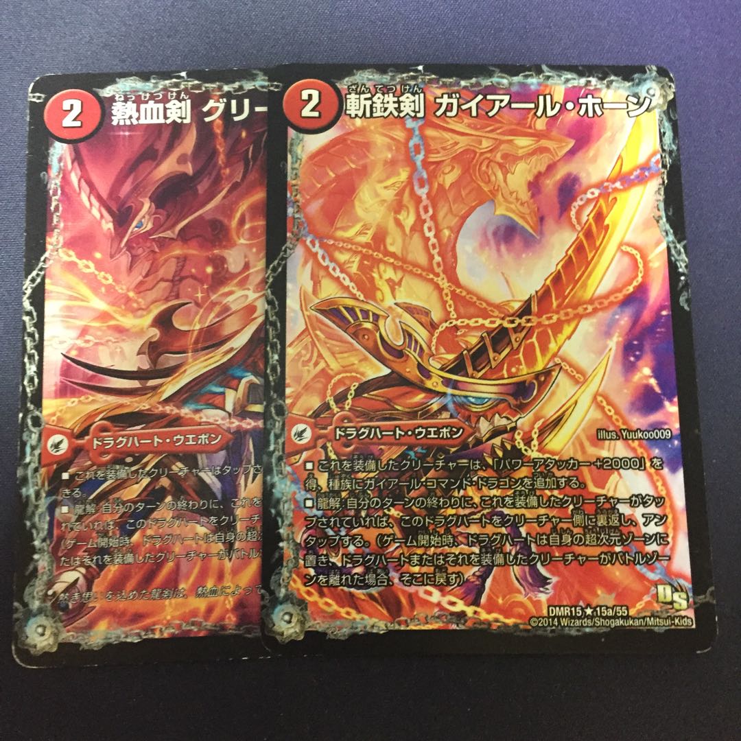 ガイアールホーン グリージーホーン