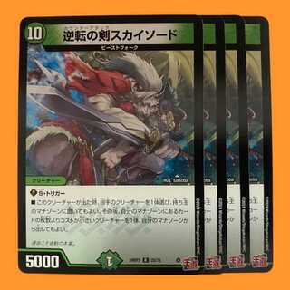 24RP3R25 逆転の剣スカイソード 4枚