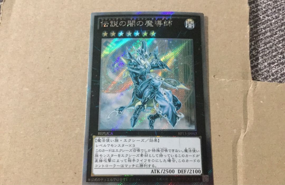 伝説の闇の魔導師 ES