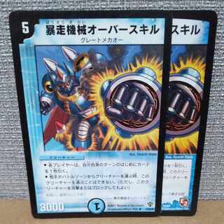 Runaway machine overskill R with scratches ver. disuniform [management symbol a].