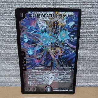 Psychic God Star DEATH, Dragellion SR S3/S5/Y7 [control symbol a].