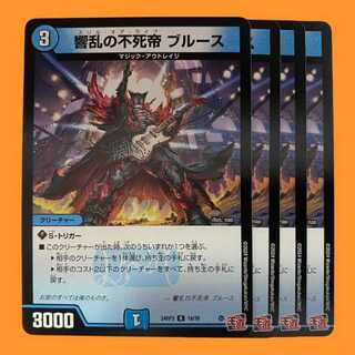 24RP3R18 響乱の不死帝 ブルース 4枚