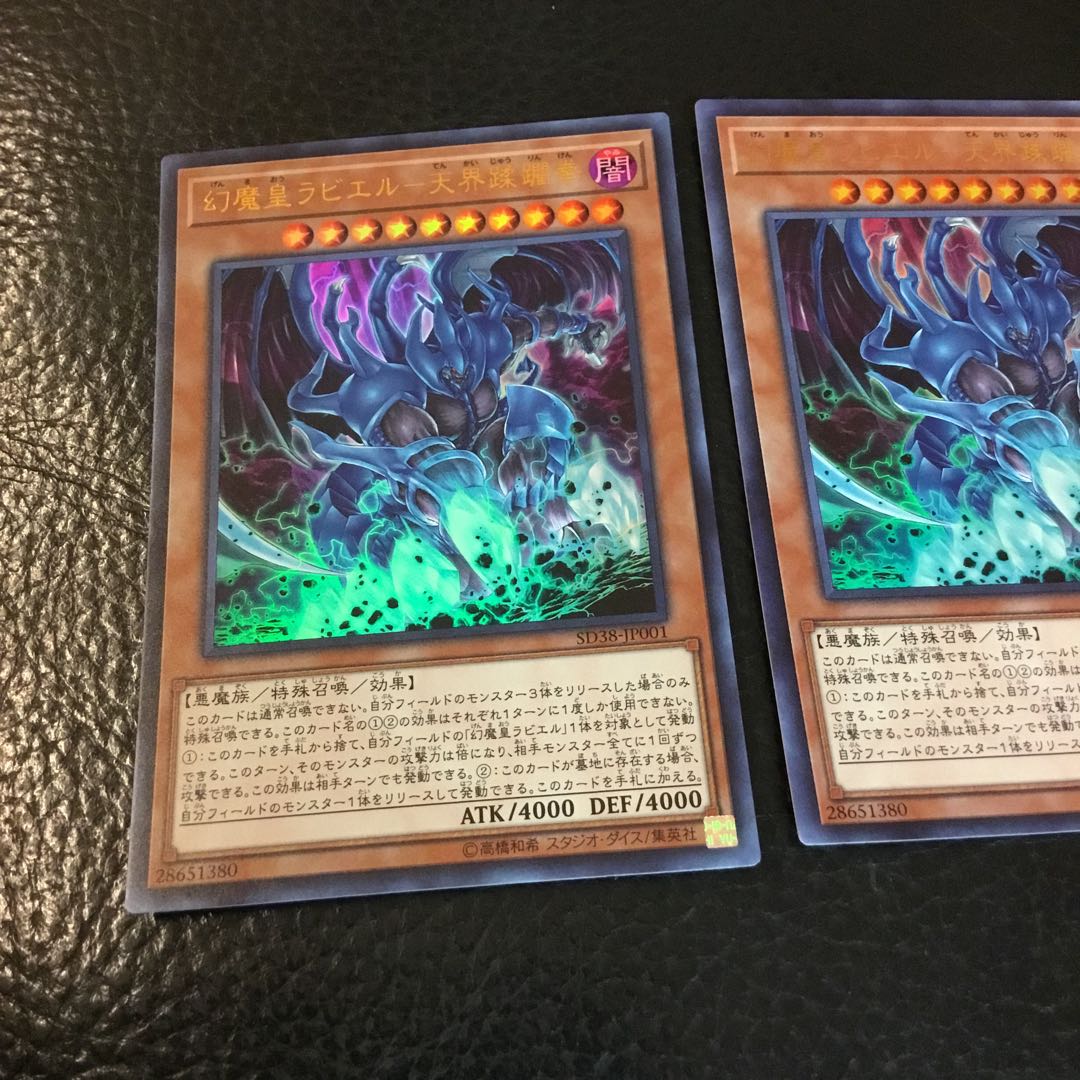 幻魔皇ラビエルー天界蹂躙拳 UR2枚