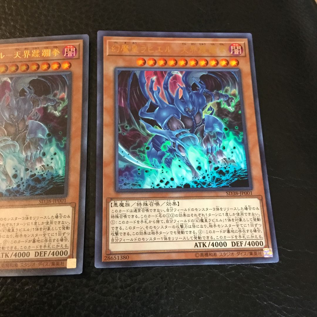 幻魔皇ラビエルー天界蹂躙拳 UR2枚