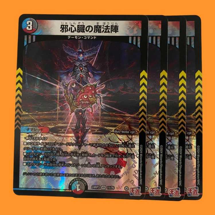 24RP3V11 Magic circle of the evil heart, 4 copies