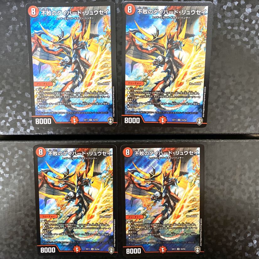 不敗のダイハード・リュウセイ