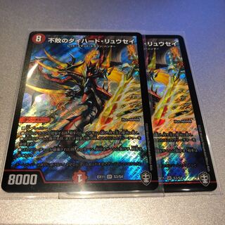 不敗のダイハード・リュウセイ(2枚)