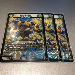 「剛力の火砲」(3枚)