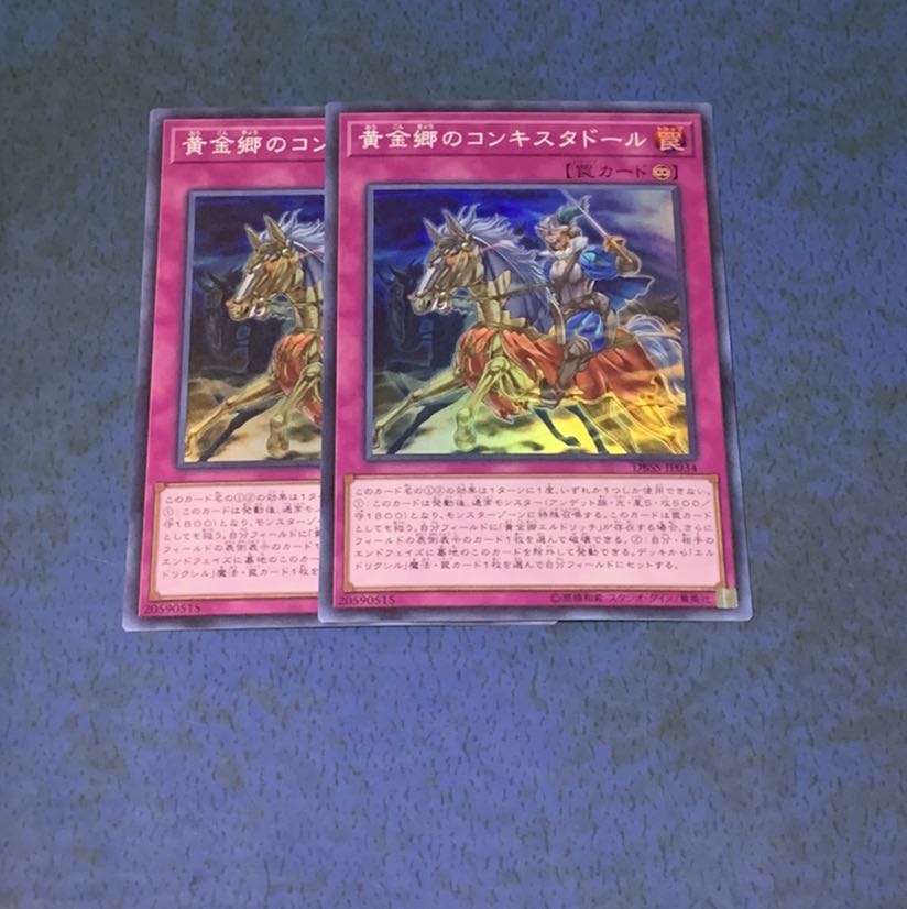 黄金郷のコンキスタドール SR