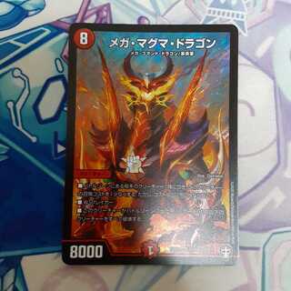 メガ・マグマ・ドラゴン