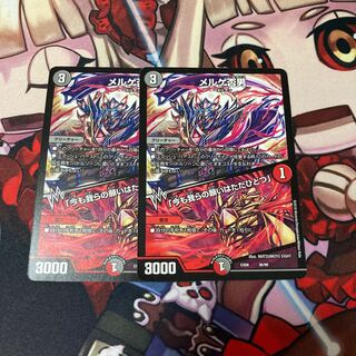 メルゲ否男｜「今も我らの願いはただひとつ」2枚セット