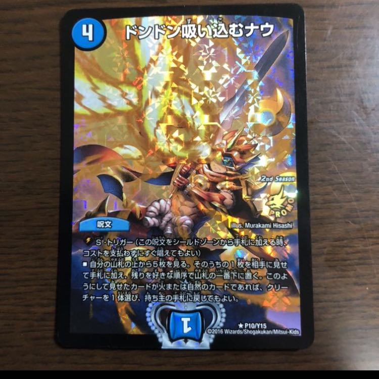 ドンドン吸い込むナウ R-foil 2枚