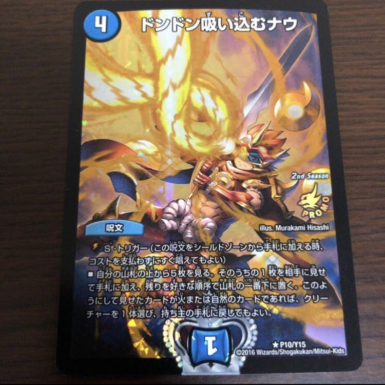 ドンドン吸い込むナウ R-foil 2枚