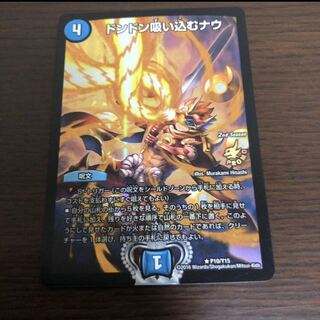 ドンドン吸い込むナウ R-foil