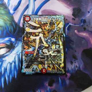 二刀龍覇グレンモルト王 文字シク