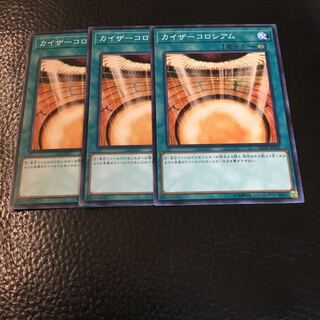 カイザーコロシアム N  3枚