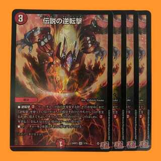 24RP3V7 伝説の逆転撃 4枚