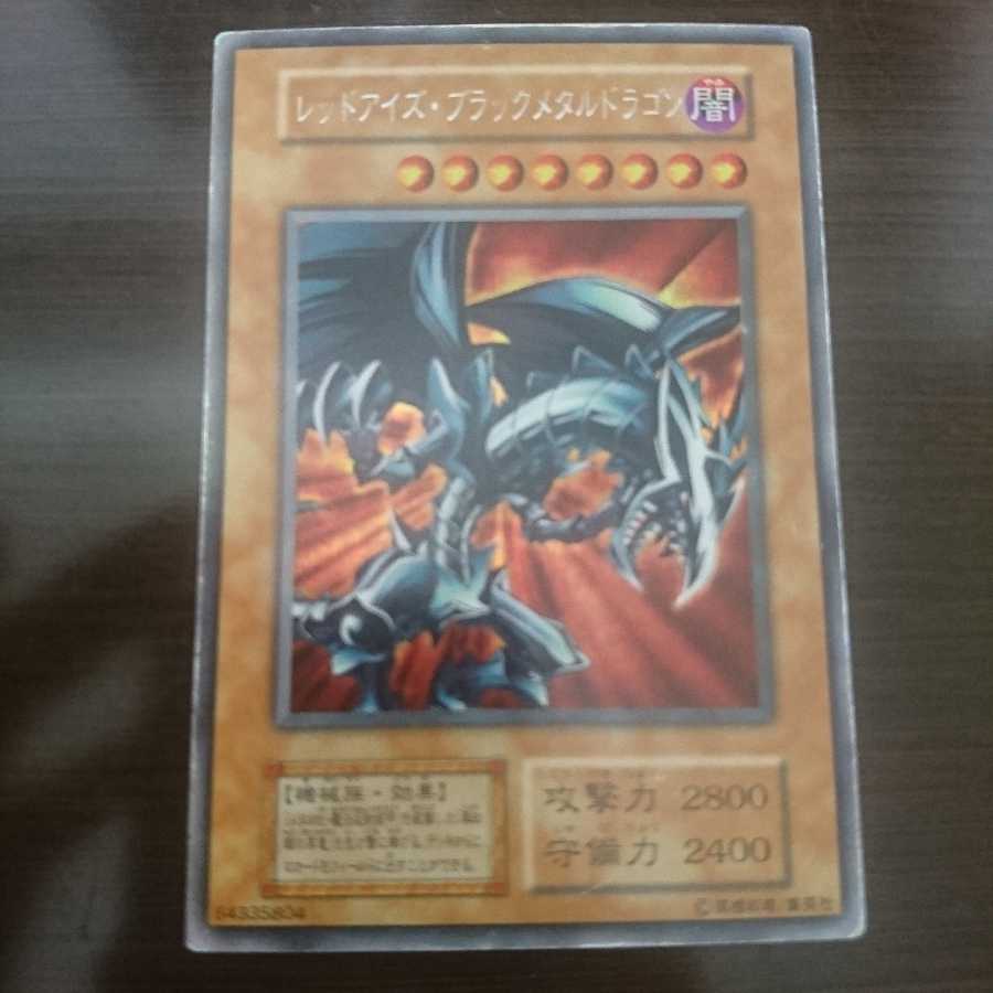 「最終値下げ」レッドアイズ・ブラックメタルドラゴン 初期シークレット