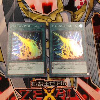 遊戯王　ライトニングストーム　スーパー2枚セット